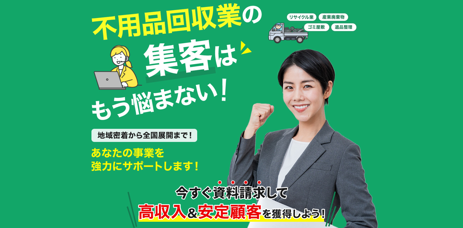 暮らし110番 電話集客サポート