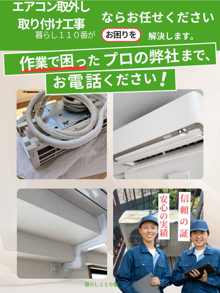 スマホ表示:宮城県のエアコン工事