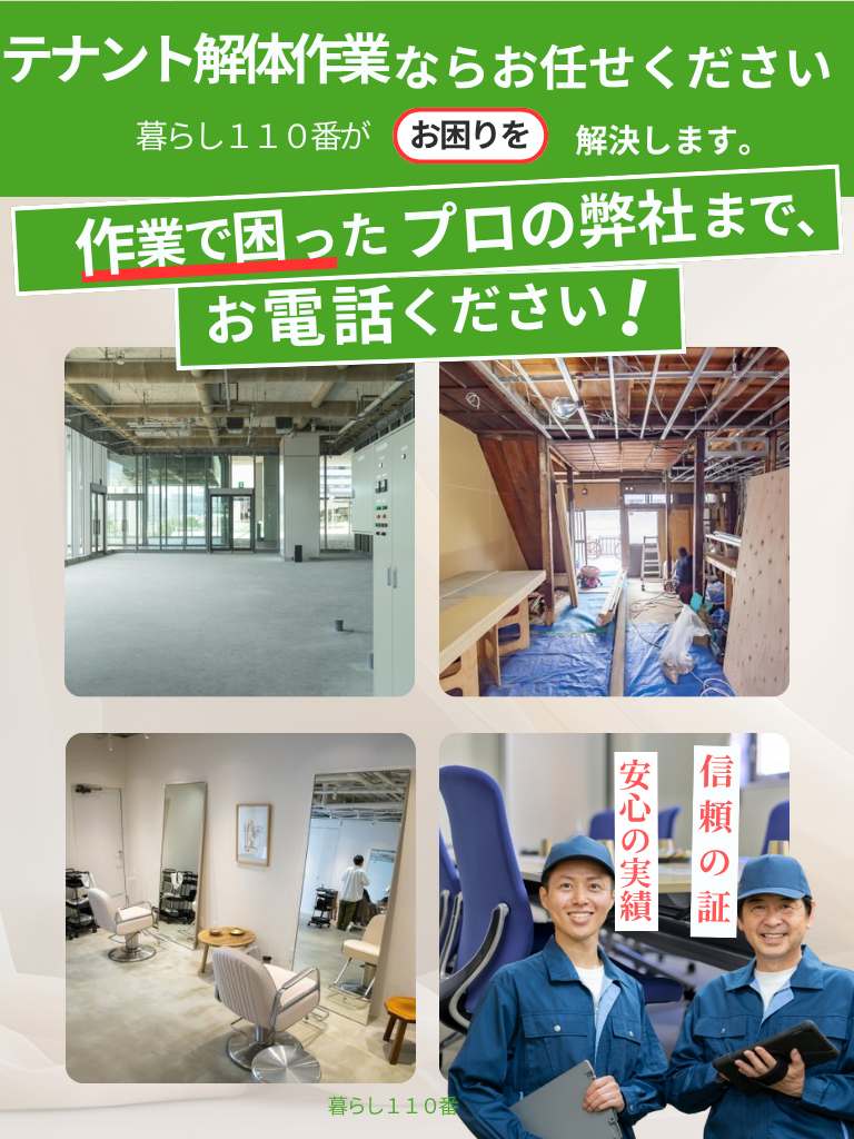 宮城県でのテナント解体・内装解体