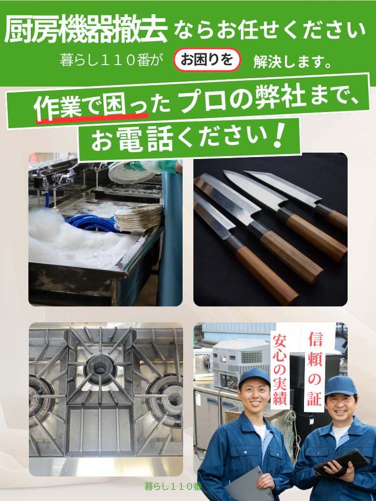 宮城県での厨房機器撤去・買取
