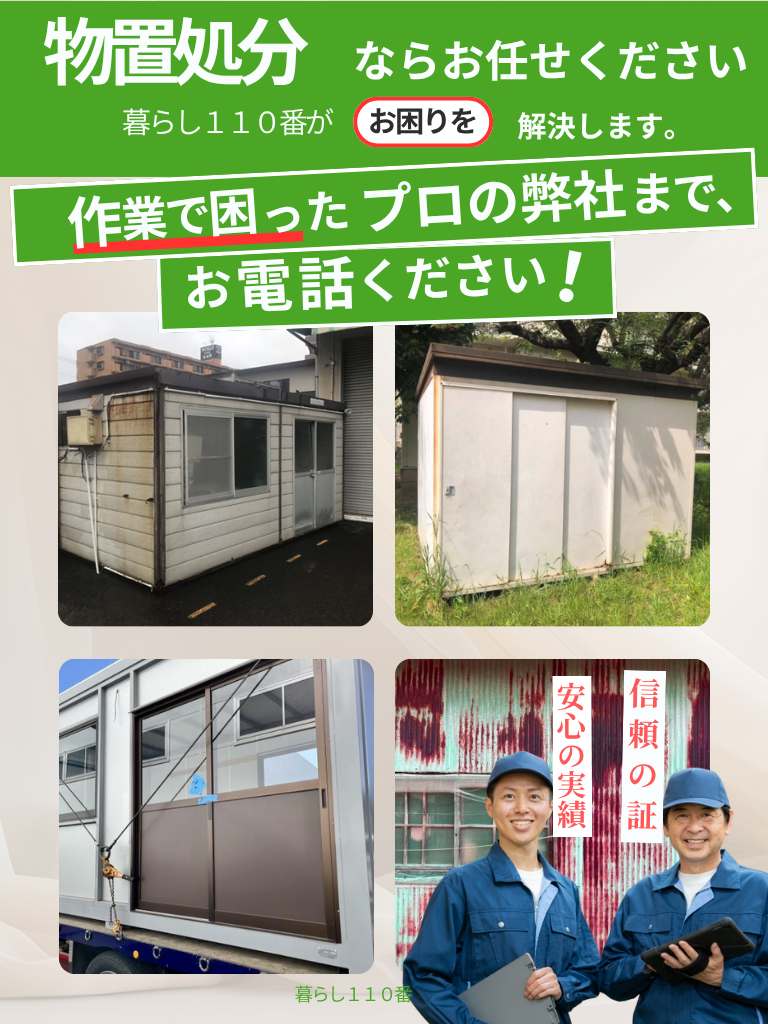 宮城県での物置解体・処分作業(スマートフォン版)
