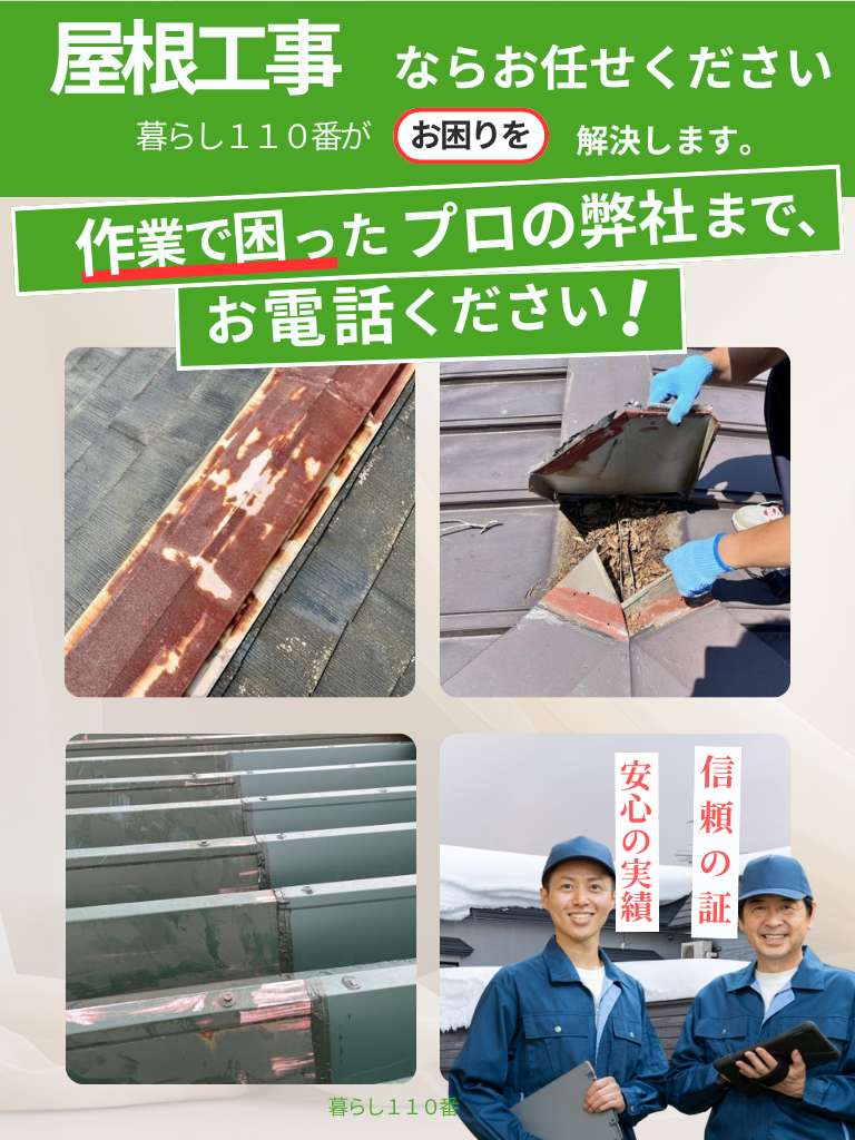 宮城県の屋根工事・雨漏り修理