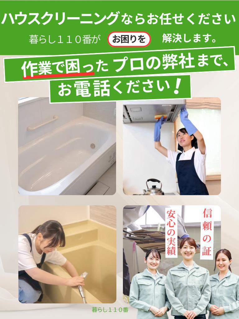 宮城県のハウスクリーニングと不用品回収(スマートフォン版)