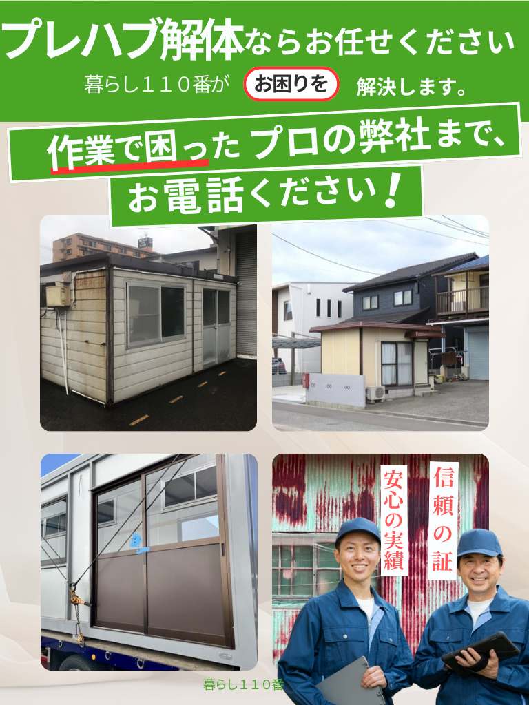 宮城県でのプレハブ解体作業(スマートフォン版)