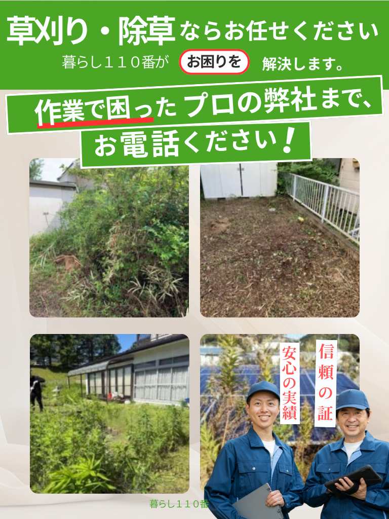 スマホ表示:宮城県の草刈り、除草