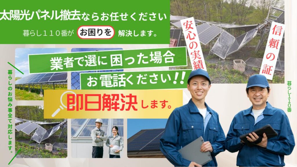 宮城県の太陽光パネル撤去・処分サービス
