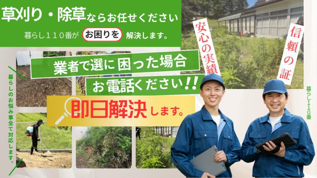宮城県の草刈りサービス