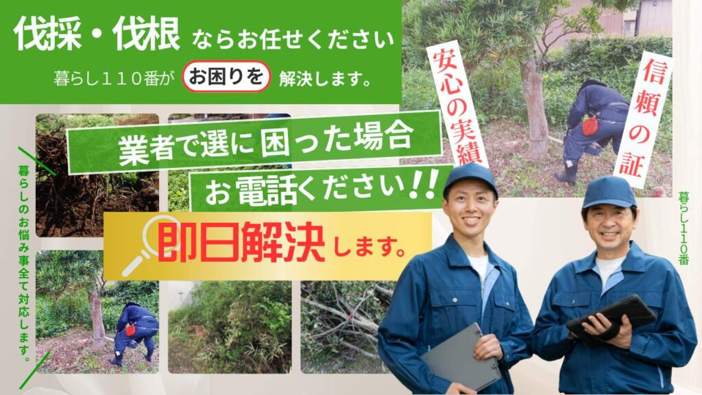 宮城県での木の伐採・剪定サービス