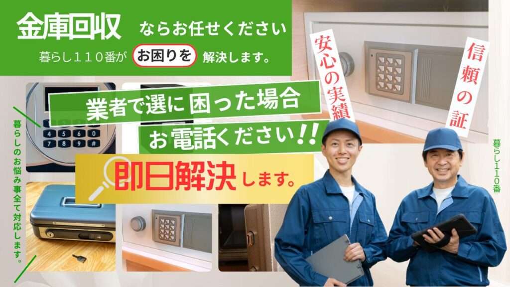 宮城県での金庫の回収・処分