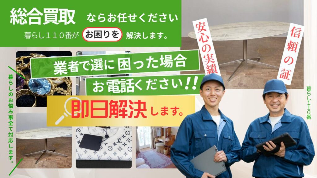 宮城県での不用品・総合買取サービス