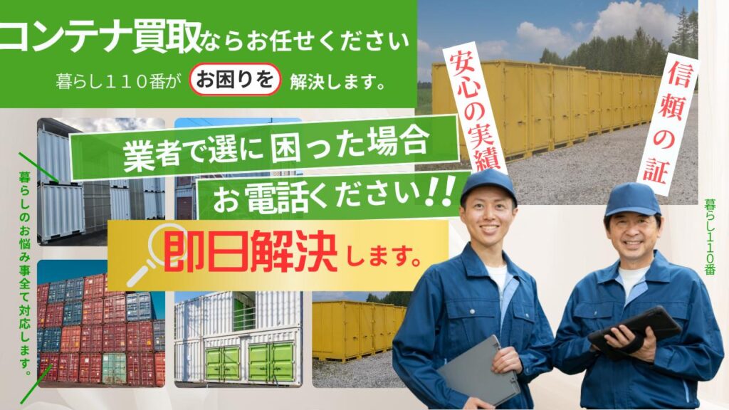 宮城県の不用品を海外輸出コンテナで高価買取
