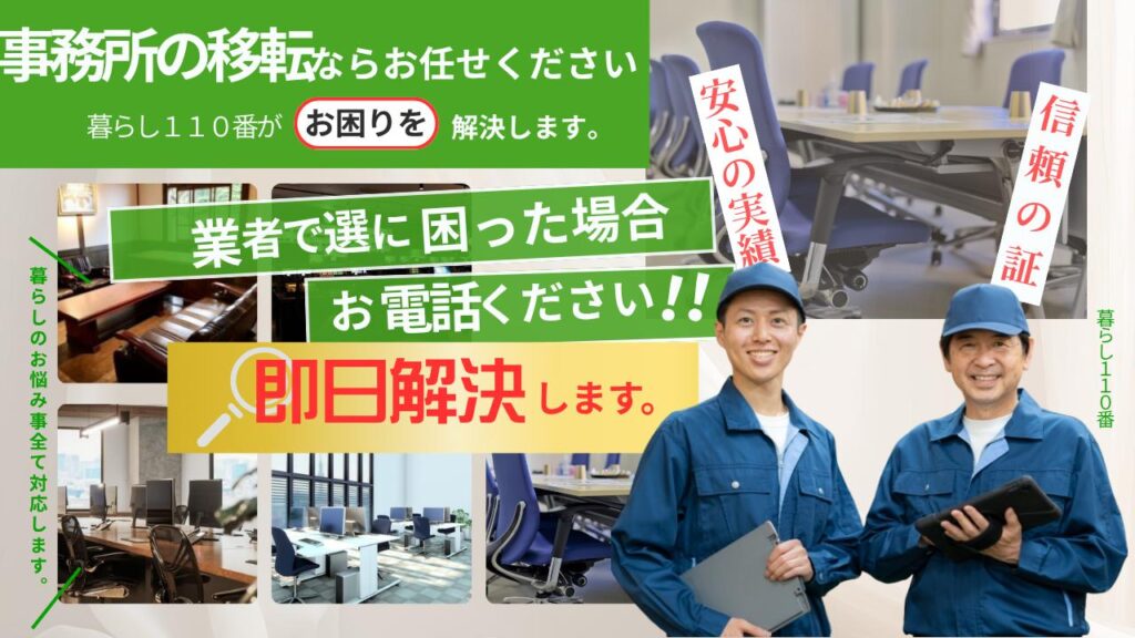 宮城県でのオフィス移転