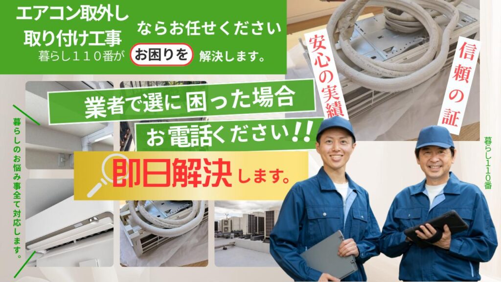 宮城県のエアコン取り付け・取り外しサービス
