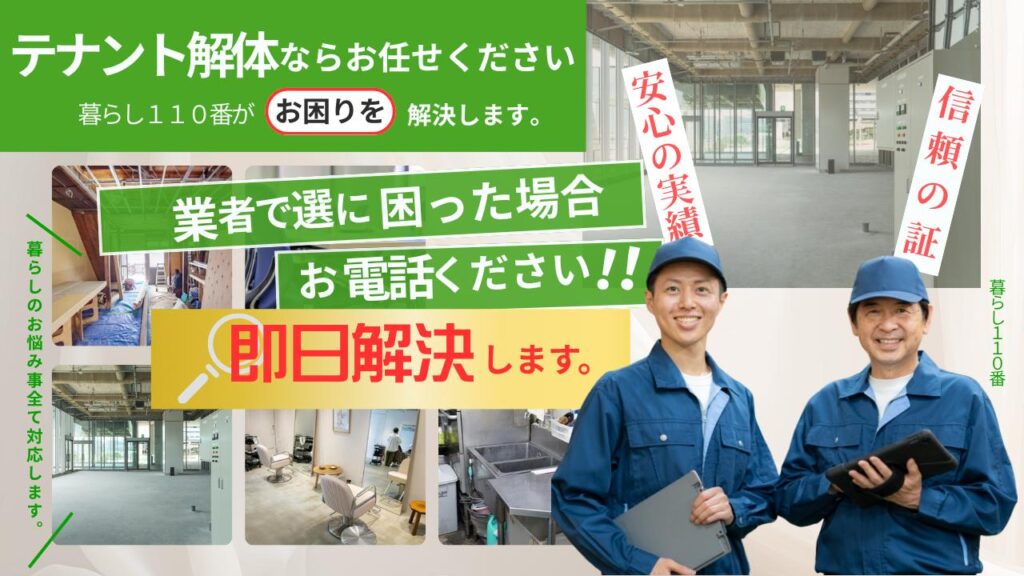 宮城県でのテナント解体・内装解体