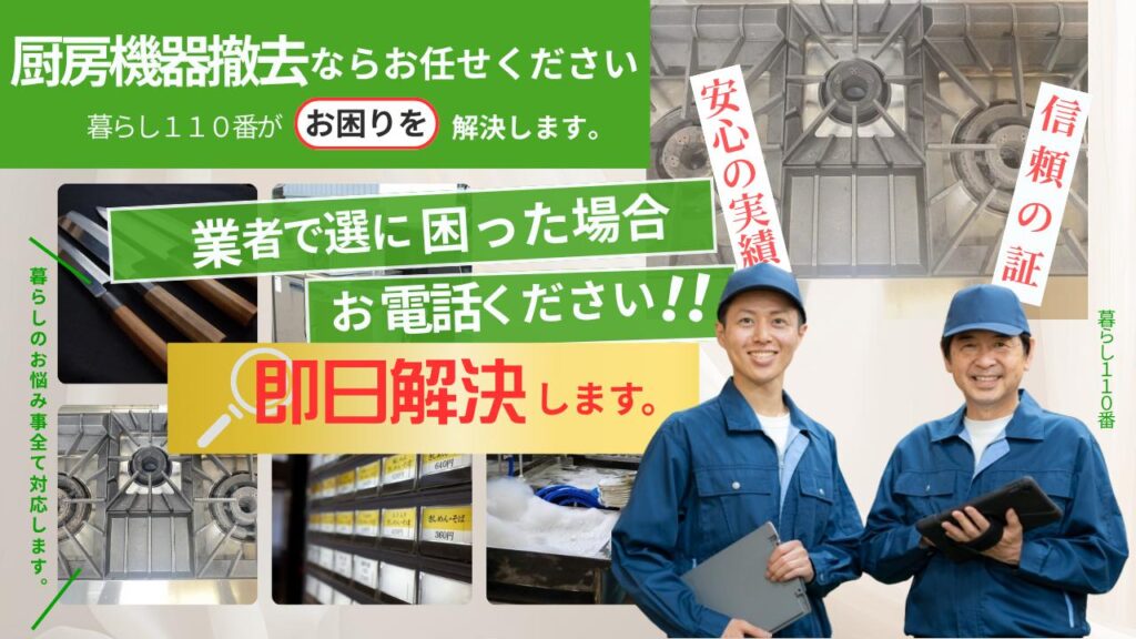 宮城県での厨房機器撤去・買取