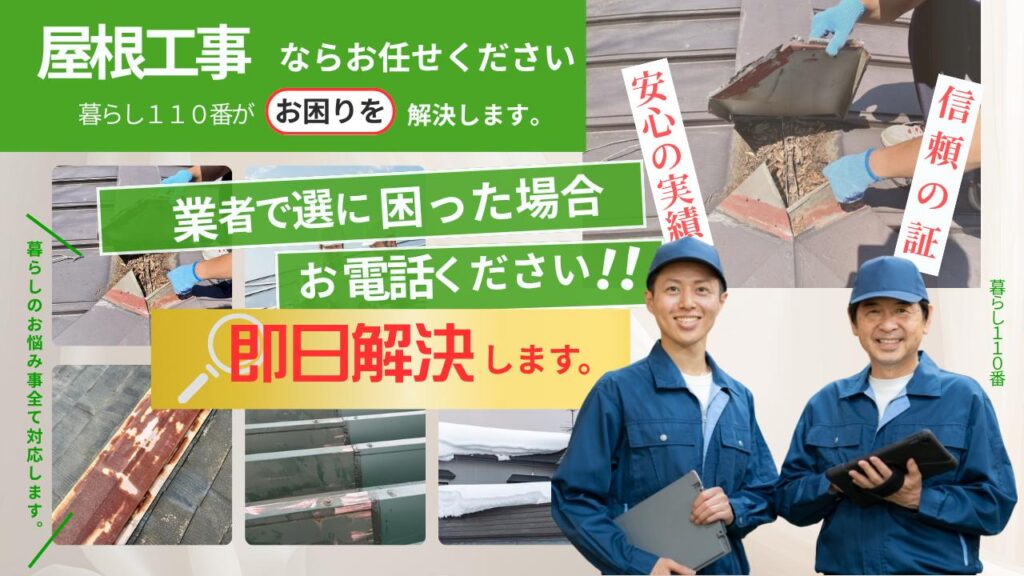 宮城県の屋根工事・雨漏り修理