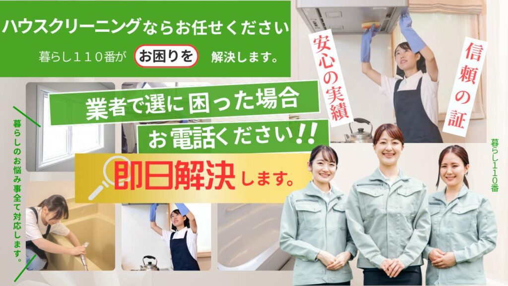 宮城県のハウスクリーニングと不用品回収サービス