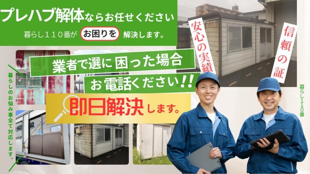宮城県でのプレハブ解体作業